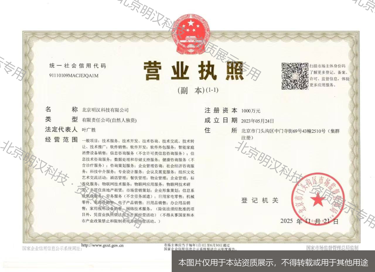 营业执照